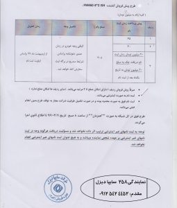 نمایندگی سایپا دیزل 258