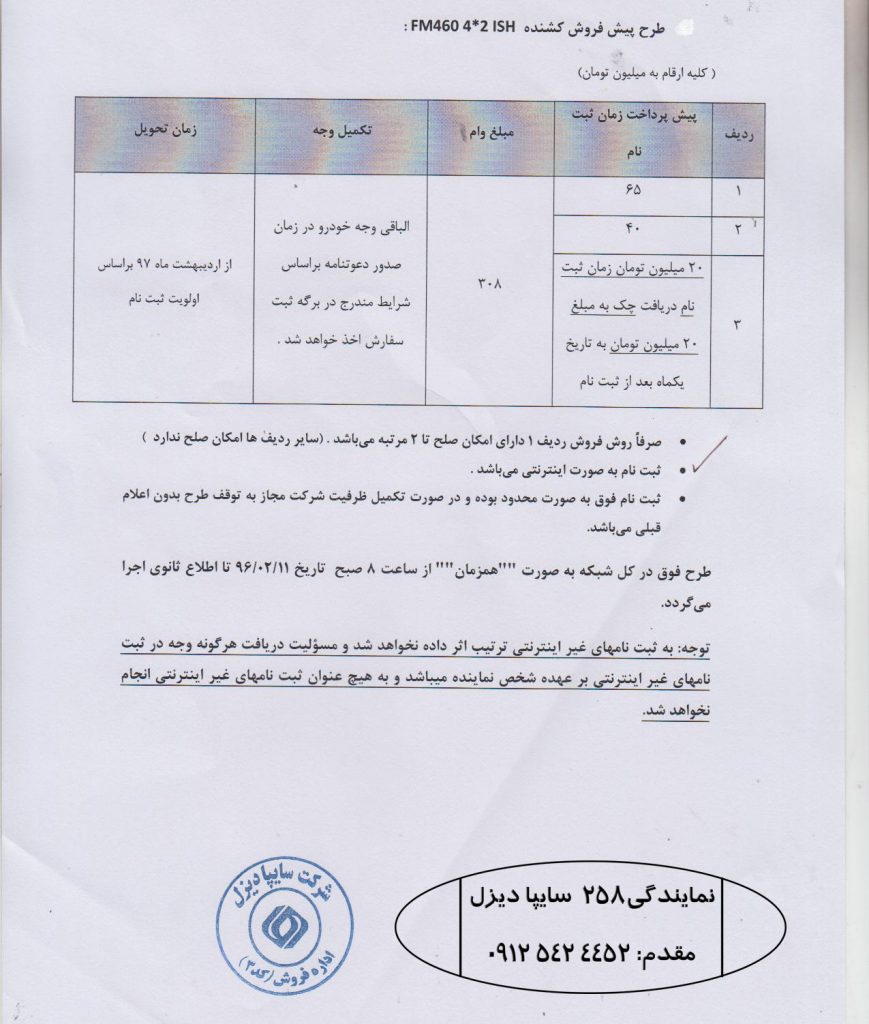 نمایندگی سایپا دیزل 258
