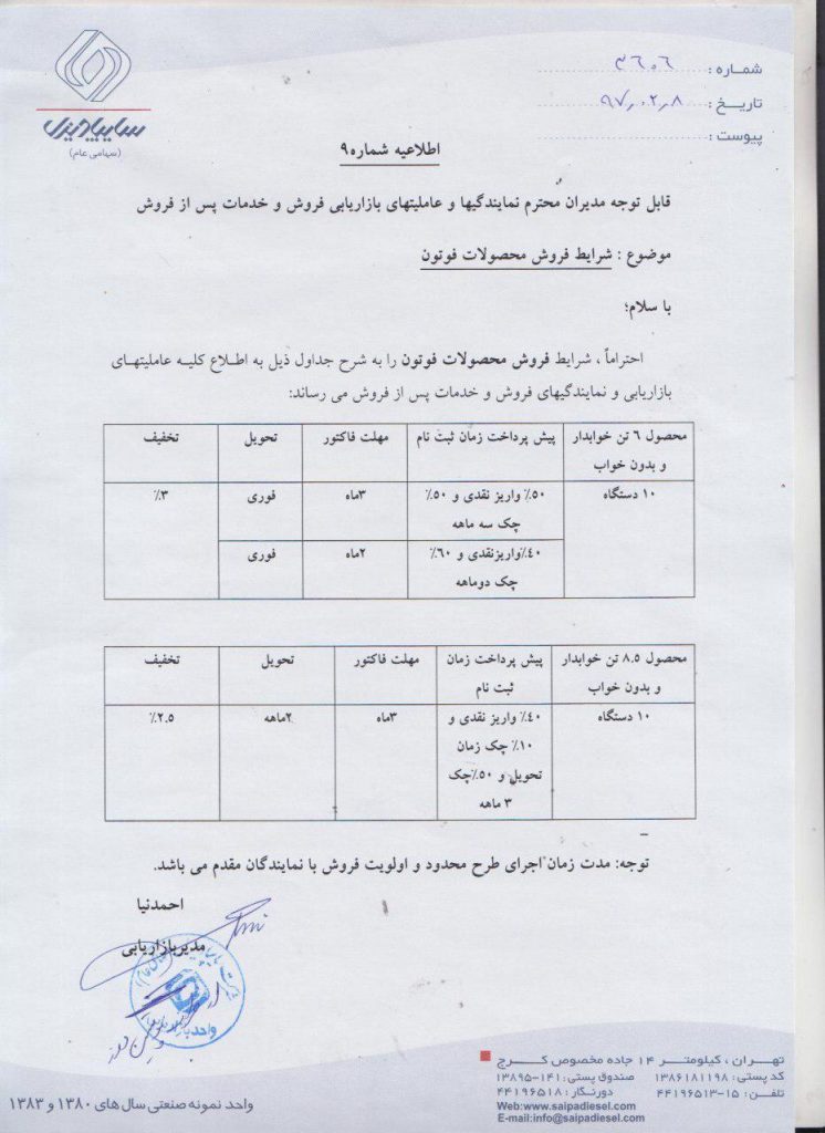 قیمت اردیبهشت ماه فوتون